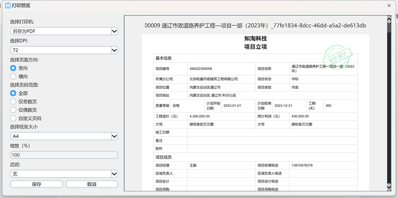 打印文件渲染
